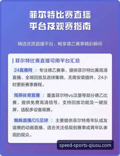 体育赛事直播平台对比：从画质到分析的实用指南