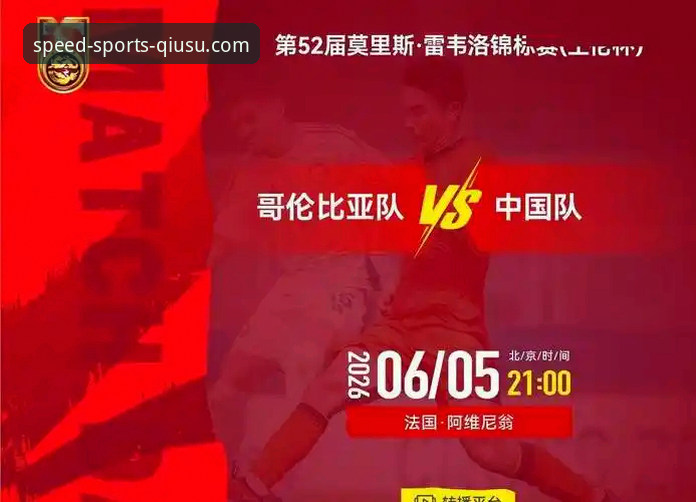 球速体育安卓版 资深用户亲历:U19国足闪电战击溃哥伦比亚,球速体育实战观赛全记录
