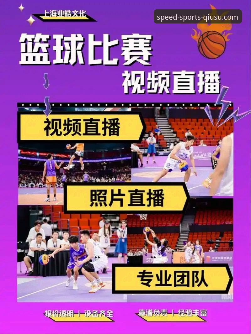 实时体育赛事直播 球速体育平台深度评测:实时体育赛事直播体验全面分析